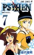 PSYREN－サイレン－7