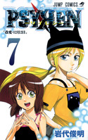 PSYREN－サイレン－7 (Paperback)