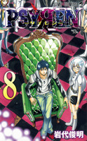 PSYREN－サイレン－8 (Paperback)