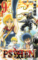 PSYREN－サイレン－ 9 (Paperback)