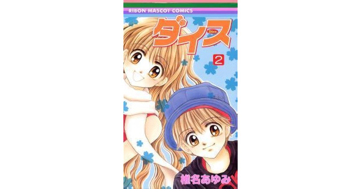 ダイス 2 Dice 2 By Ayumi Shiina