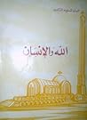 الله و الإنسان الله و الإنسان