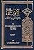 الإرشاد في معرفة حجج الله على العباد 2