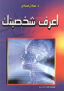اعرف شخصيتك (Unknown Binding)