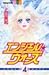 エンジェル★ウォーズ 4 [Angels Wars 4]