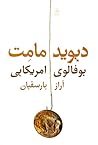 بوفالوی آمریکایی