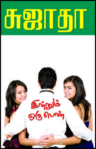 இன்னும் ஒரு பெண்