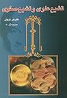 تشیع علوی، تشیع صفوی