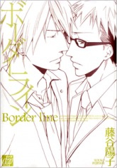 ボーダーライン [Borderline] (Paperback)