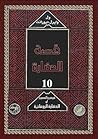 قصة الحضارة: قيصر...