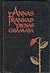 Annas Frankas dienasgrāmata by Anne Frank Annas Frankas dienasgrāmata by Anne Frank