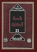 قصة الحضارة: النهضة #4