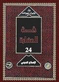 قصة الحضارة: الإصلاح الديني #3