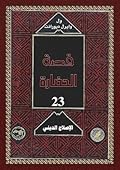 قصة الحضارة: الإصلاح الديني #2