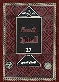 قصة الحضارة: الإصلاح الديني #6