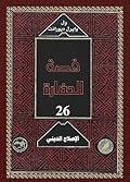 قصة الحضارة: الإصلاح الديني #5