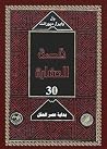 قصة الحضارة: بداي...