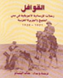 القوافل (Paperback)