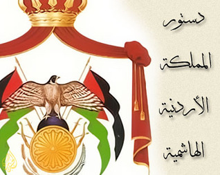 دستور المملكة الأردنية الهاشمية (Unknown Binding)