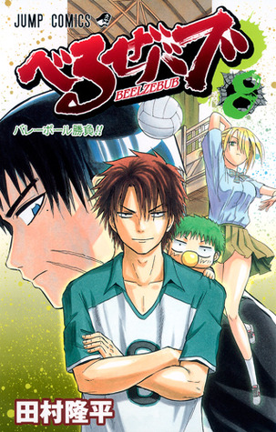 Beelzebub, Vol. 08: Volleyball Match!! (Beelzebub, #8)