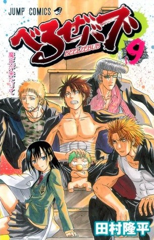 Beelzebub, Vol. 09: The Demon Lord Has Come (Beelzebub, #9)