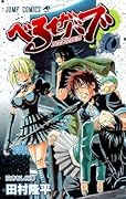 Beelzebub, Vol. 10: Crybaby Brothers