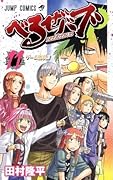 Beelzebub, Vol. 11: Game Match!!