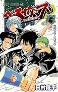 Beelzebub, Vol. 13: Be Like Oga