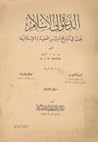 الدعوة إلى الإسلام