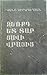 Ձեռքդ ետ տար ցավի վրայից