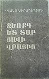 Ձեռքդ ետ տար ցավի վրայից by Vano Siradeghyan