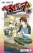 Beelzebub, Vol. 14: Intrusion! Akumano Academy