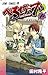 Beelzebub, Vol. 14: Intrusion! Akumano Academy (Beelzebub, #14)