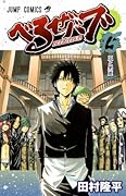 Beelzebub, Vol. 15: The King and Oga