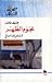نجوم الظهر-أستسلم و لا أصالح by يحيى جابر