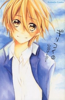 girl koi vol 2