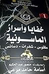 خفايا و أسرار الماسونية .. طقوس .. شفرات .. دسائس by أسامة حامد مرعي