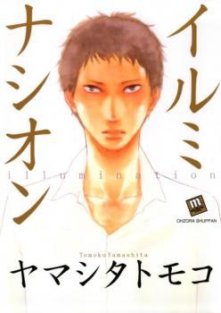 イルミナシオン Illumination (Paperback)