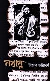 নবান্ন