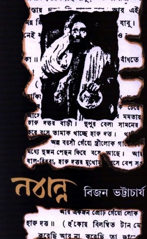 নবান্ন (Paperback)