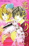 恋、ひらり 1 [Koi, Hir...
