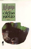 مذكرات ديناصور (Paperback)