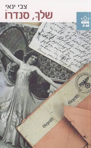 שלך, סנדרו (Paperback)