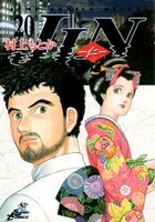 JIN―仁 第20巻