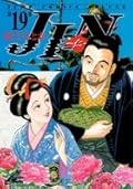 JIN―仁 第19巻