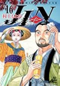 JIN―仁 第16巻