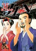 JIN―仁 第15巻