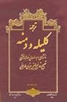ترجمه کلیله و دمنه