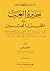 جزيرة العرب في القرن العشرين