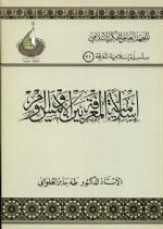 إسلامية المعرفة بين الأمس واليوم